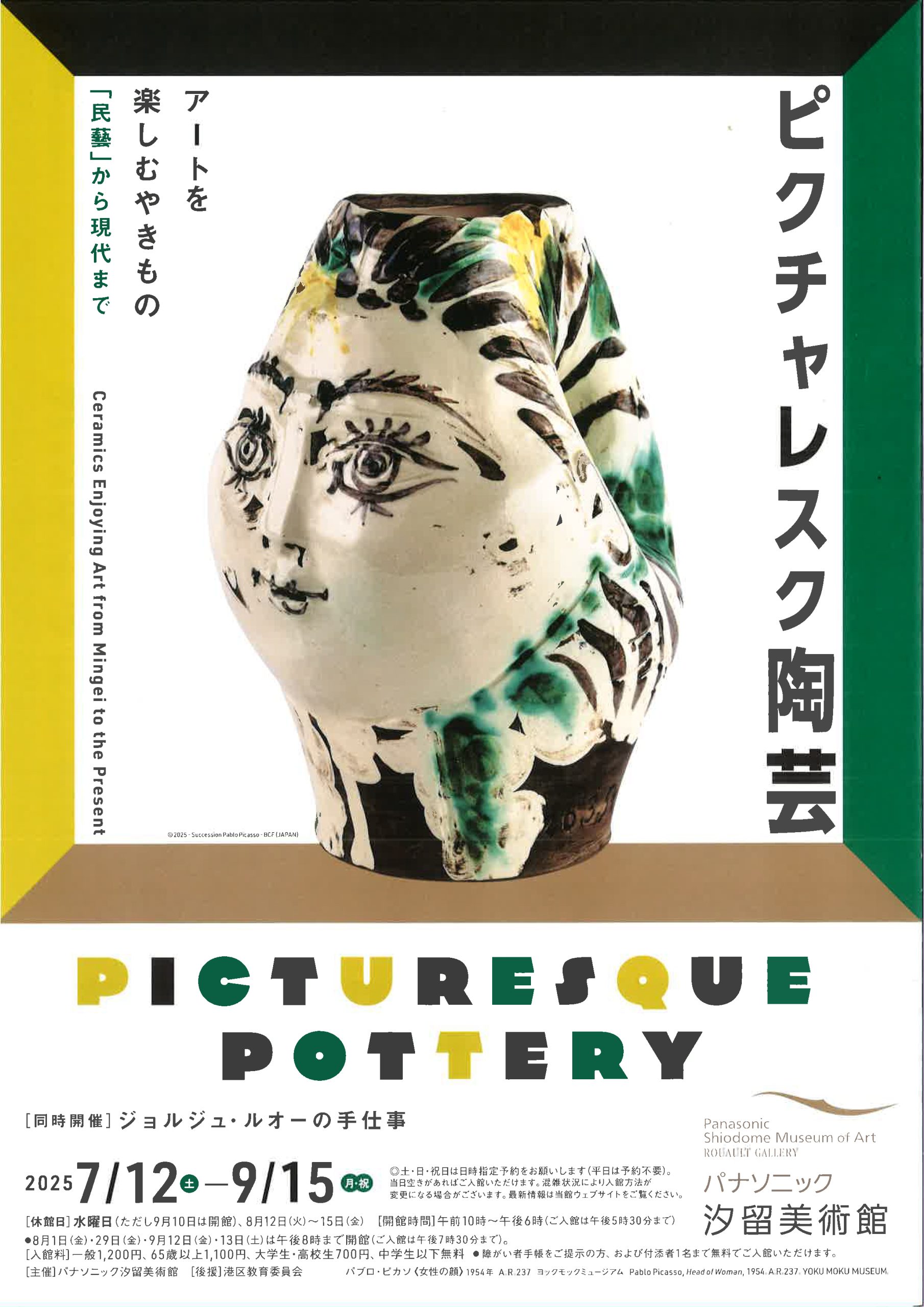ピクチャレスク陶芸パンフレット