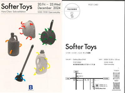 ハンス・チュウ個展「Softer Toys」 thumbnail image