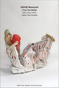 井上雅之展「雛形より」 thumbnail image