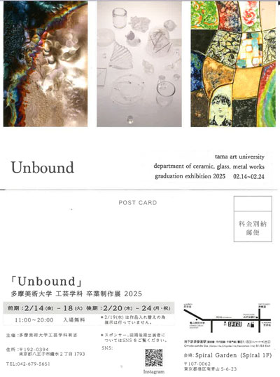 工芸学科卒業制作展「Unbound」 thumbnail image