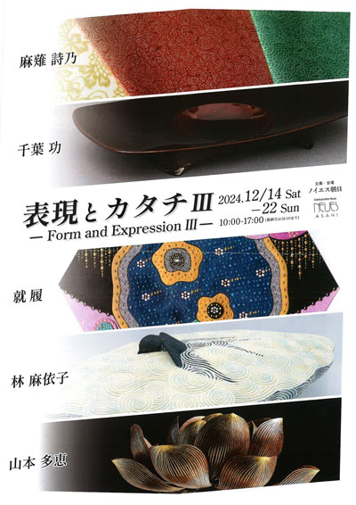 表現とカタチⅢ -Form and ExpressionⅢ- thumbnail image