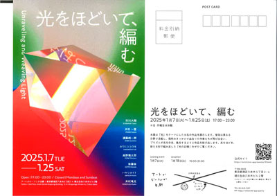 「光をほどいて、編む」 thumbnail image
