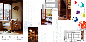 塩谷良太 個展「まだない生活」 thumbnail image