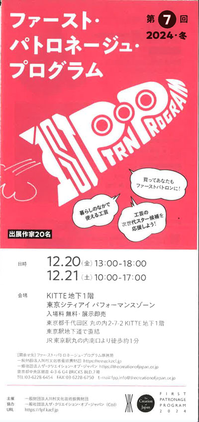 西島蓮 参加展示「ファースト・パトロネージュ・プログラム」 thumbnail image