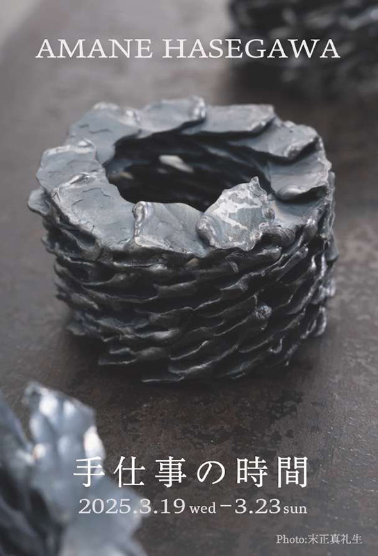 長谷川天音 個展 ｢手仕事の時間｣ thumbnail image